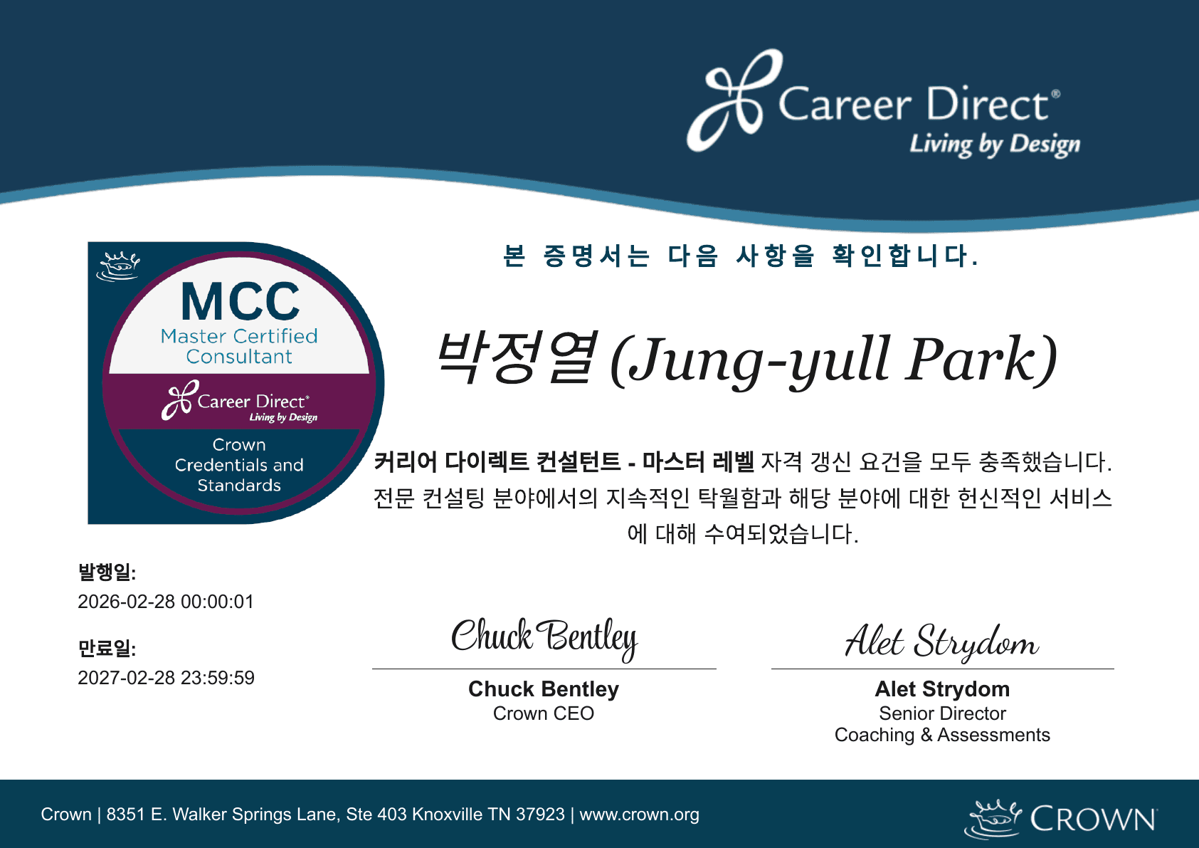 박정열 Career Direct 마스터 공인 컨설턴트 자격증